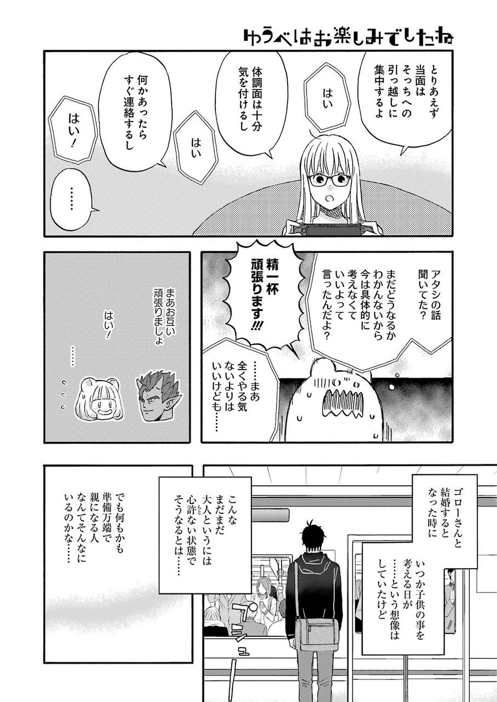 ゆうべはお楽しみでしたね - 第64話 - Page 12