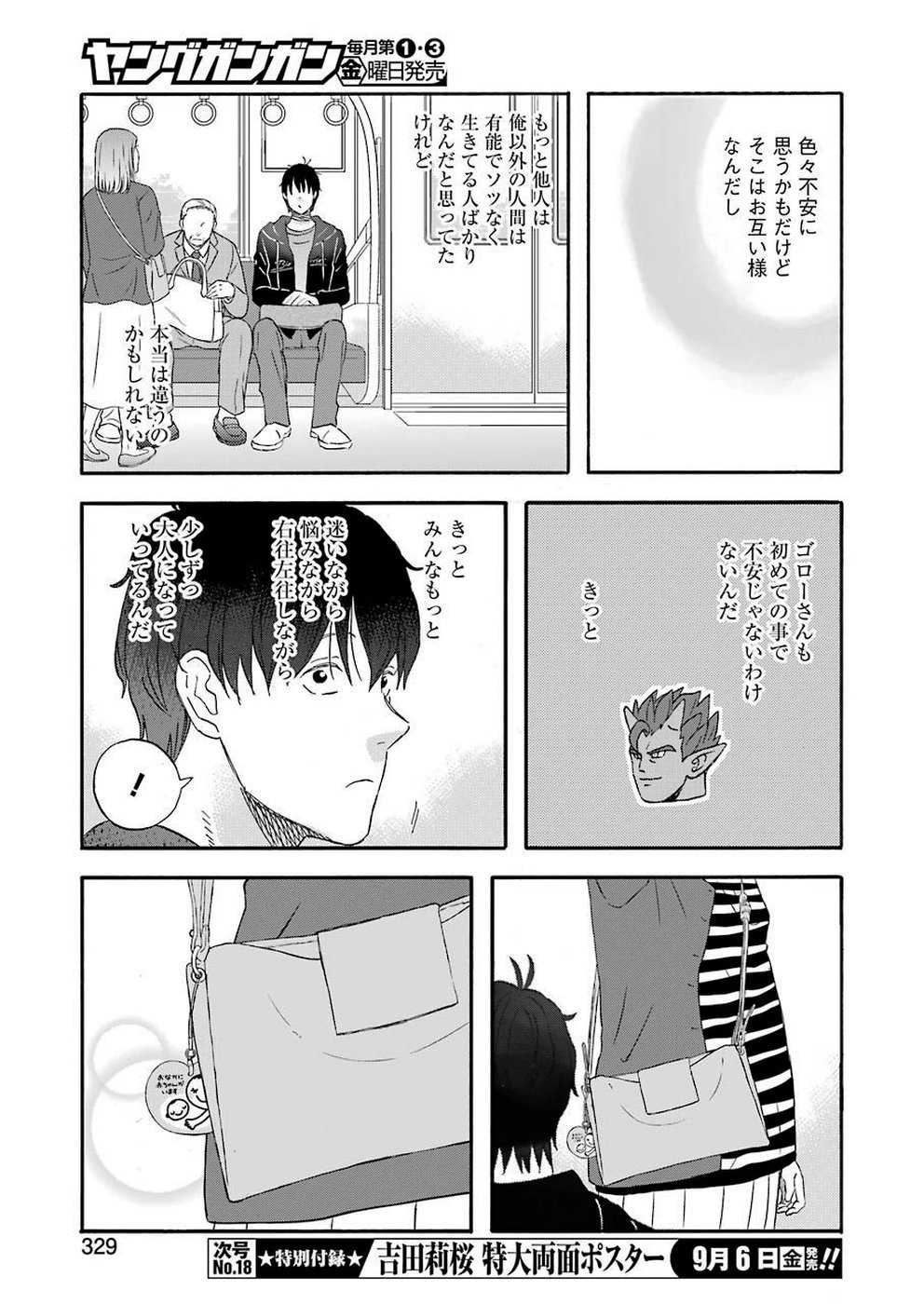 ゆうべはお楽しみでしたね - 第64話 - Page 13