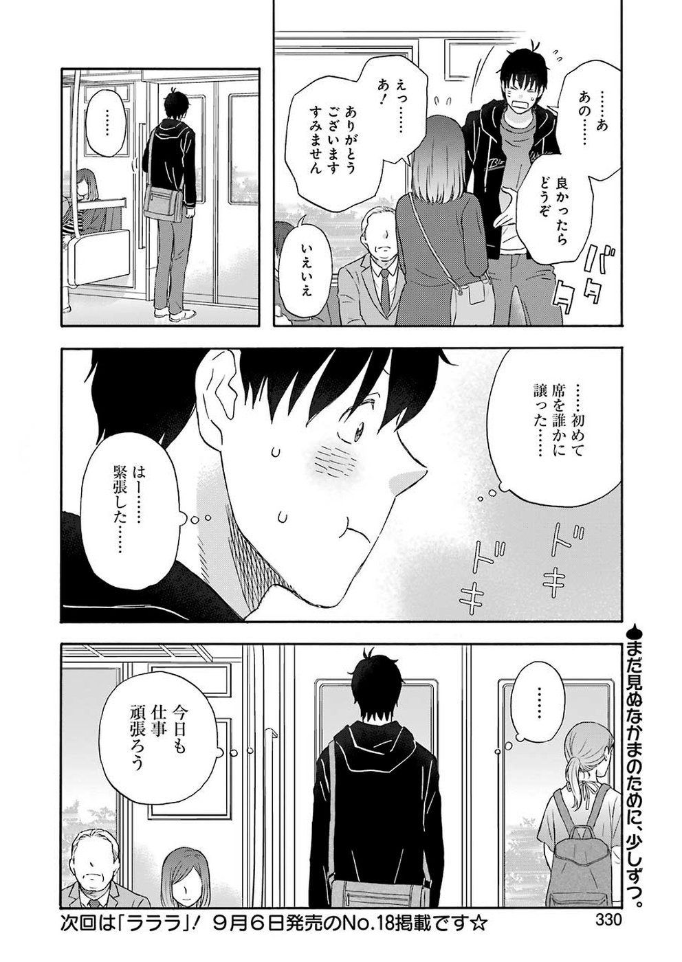 ゆうべはお楽しみでしたね - 第64話 - Page 14