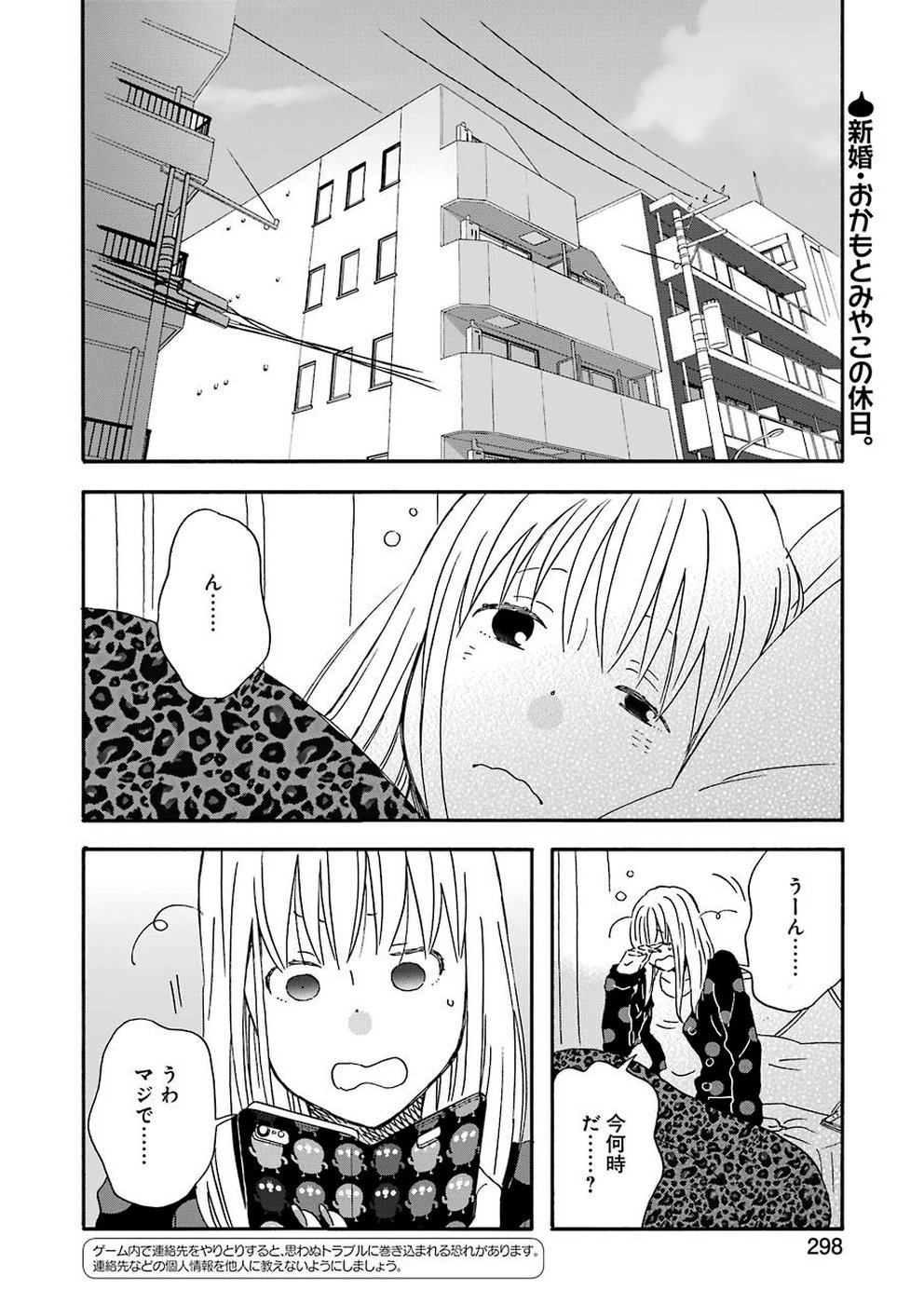 ゆうべはお楽しみでしたね - 第63話 - Page 2