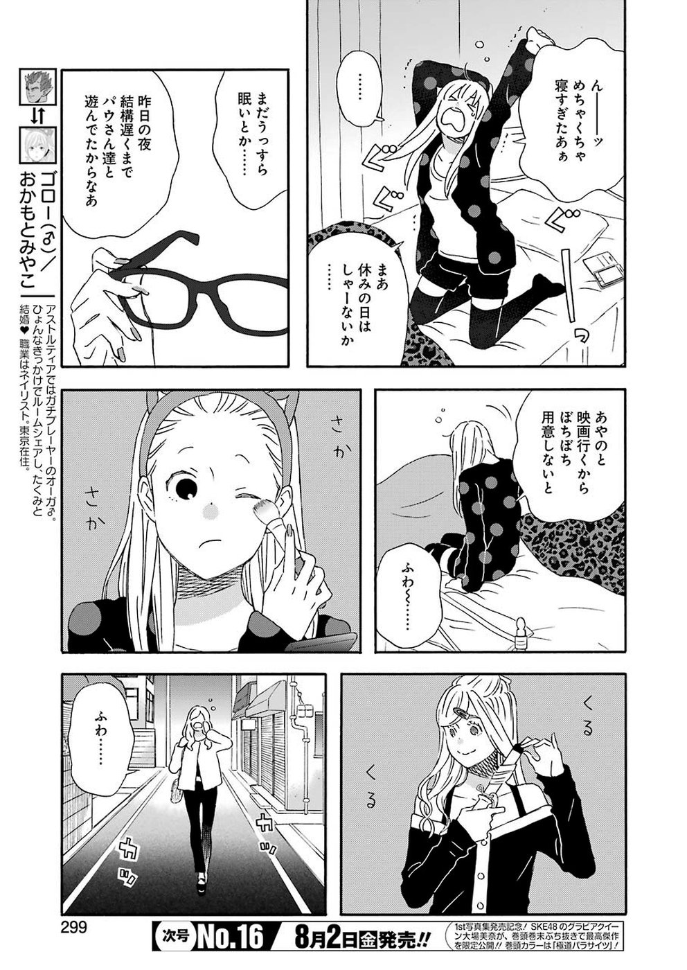 ゆうべはお楽しみでしたね - 第63話 - Page 3