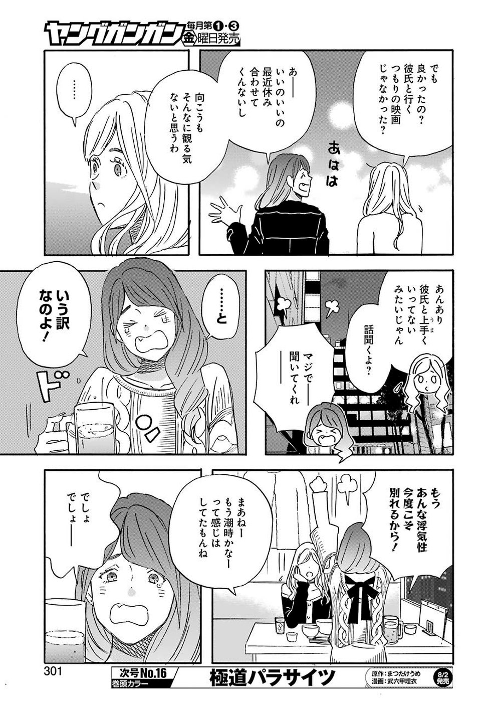 ゆうべはお楽しみでしたね - 第63話 - Page 5