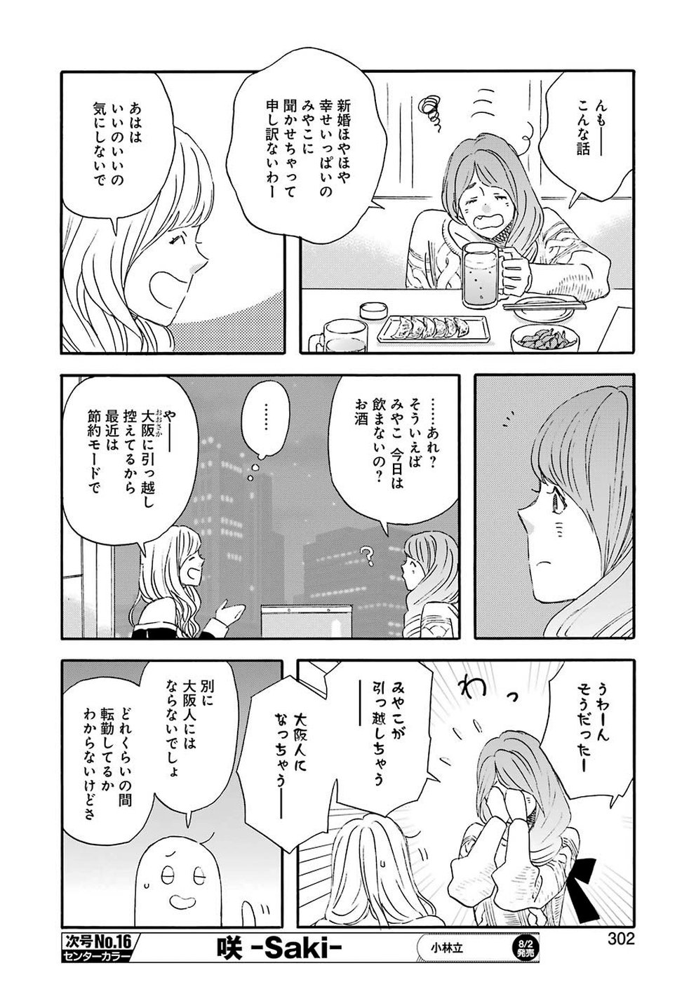 ゆうべはお楽しみでしたね - 第63話 - Page 6