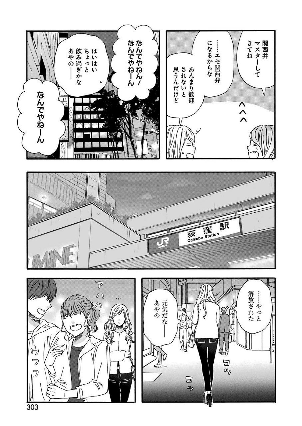 ゆうべはお楽しみでしたね - 第63話 - Page 7