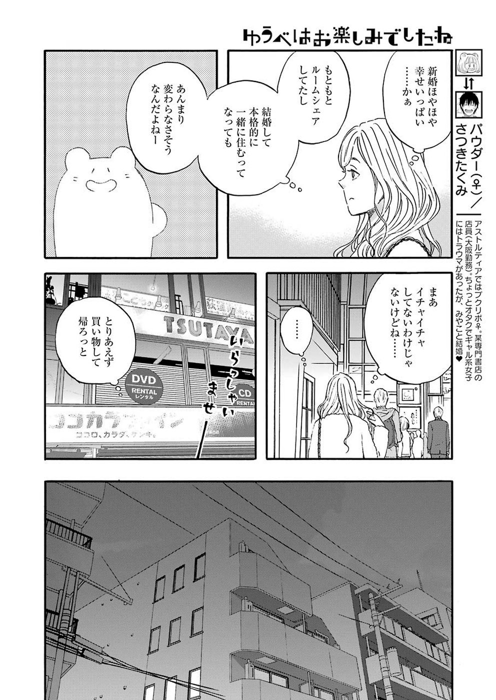 ゆうべはお楽しみでしたね - 第63話 - Page 8