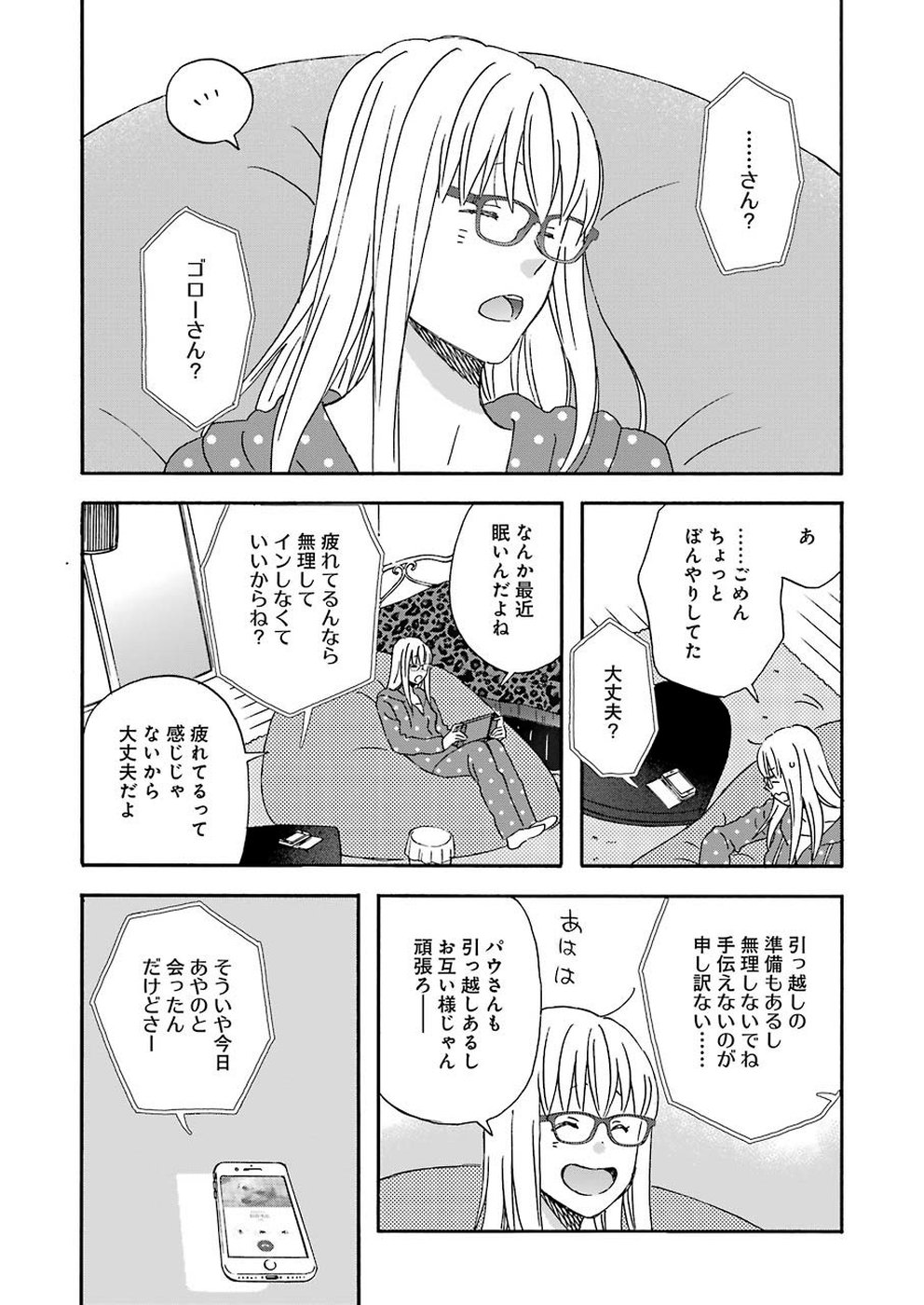 ゆうべはお楽しみでしたね - 第63話 - Page 9