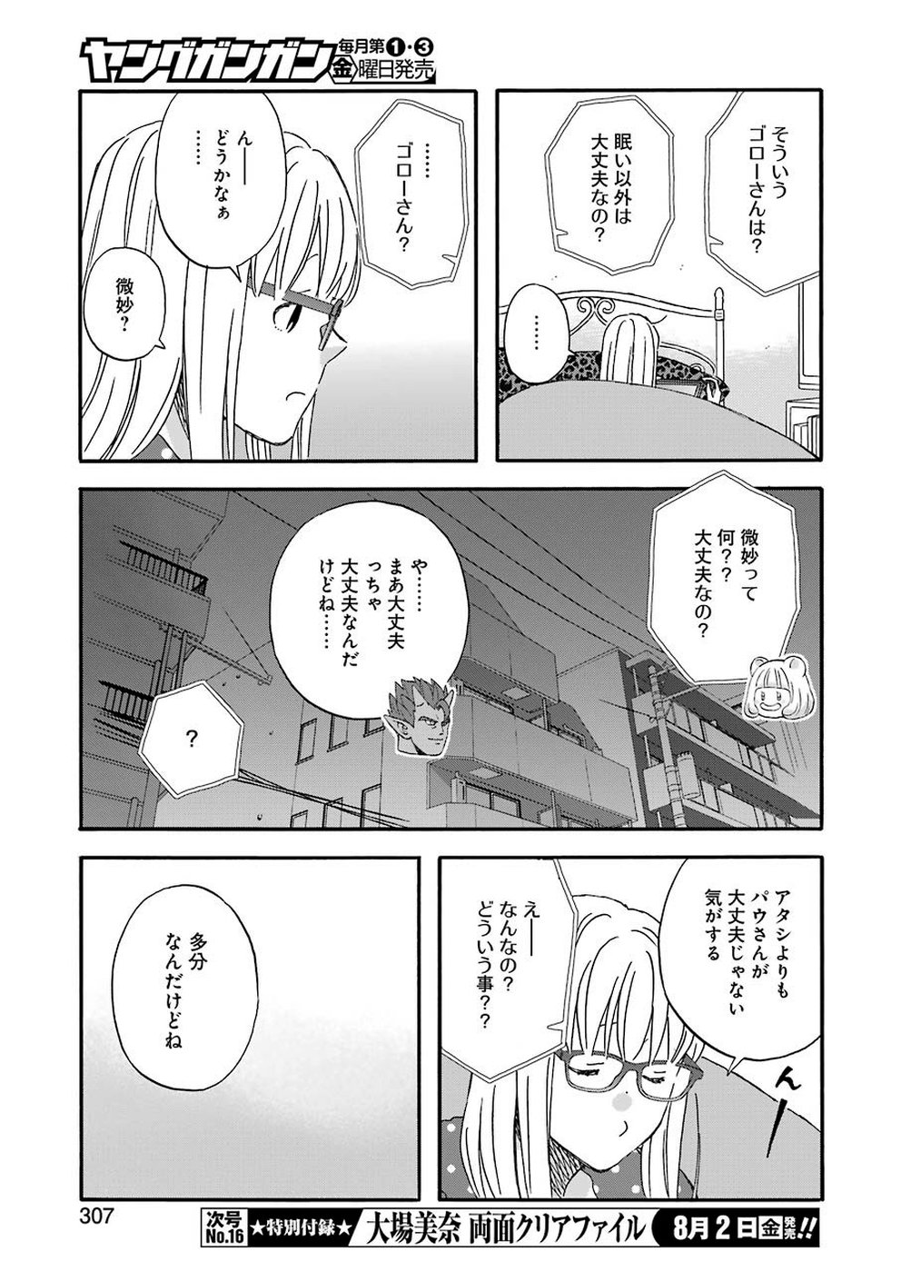 ゆうべはお楽しみでしたね - 第63話 - Page 11