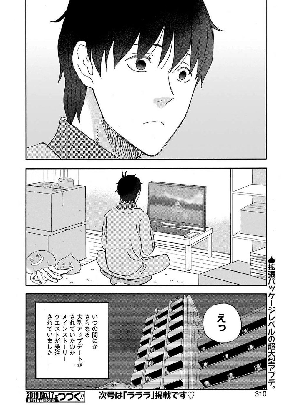 ゆうべはお楽しみでしたね - 第63話 - Page 14