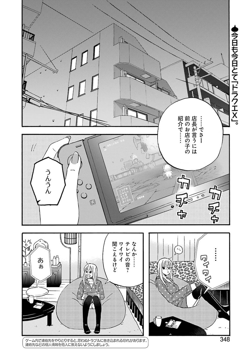 ゆうべはお楽しみでしたね - 第62話 - Page 2