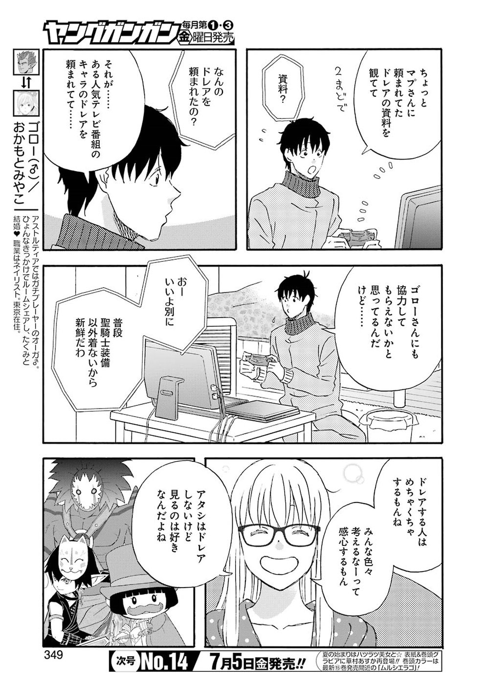 ゆうべはお楽しみでしたね - 第62話 - Page 3