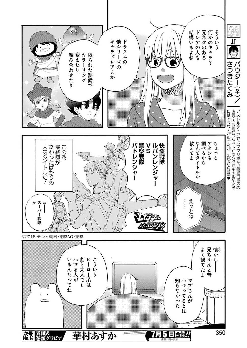 ゆうべはお楽しみでしたね - 第62話 - Page 4