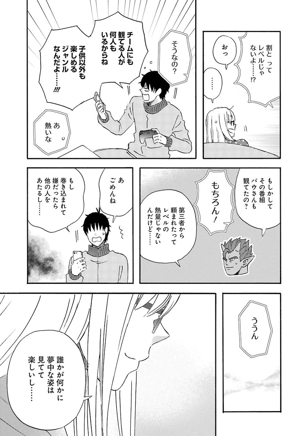 ゆうべはお楽しみでしたね - 第62話 - Page 5