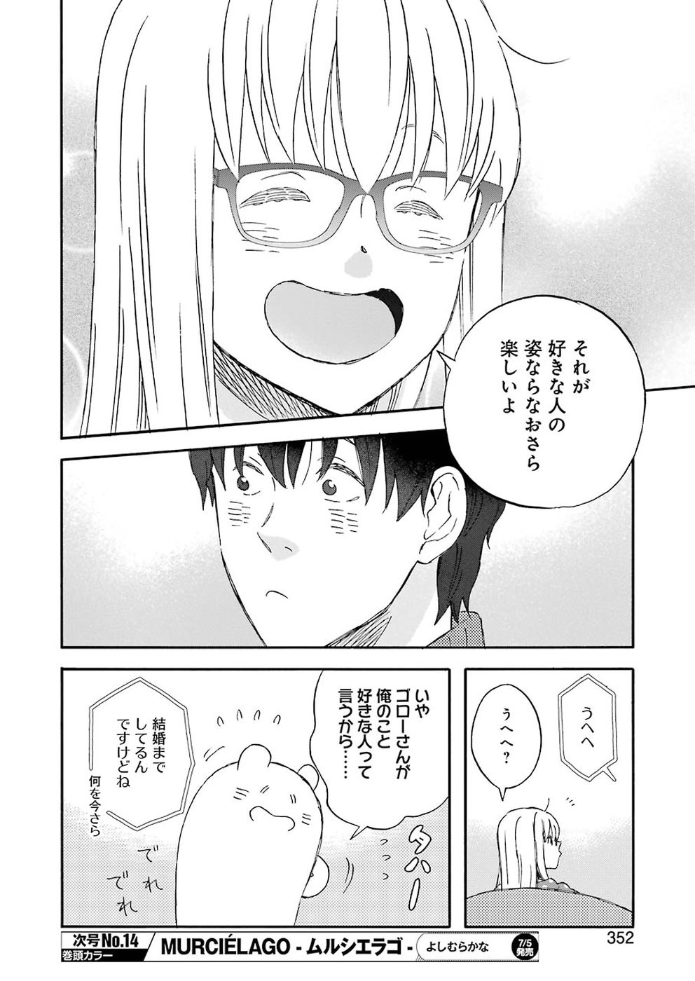 ゆうべはお楽しみでしたね - 第62話 - Page 6