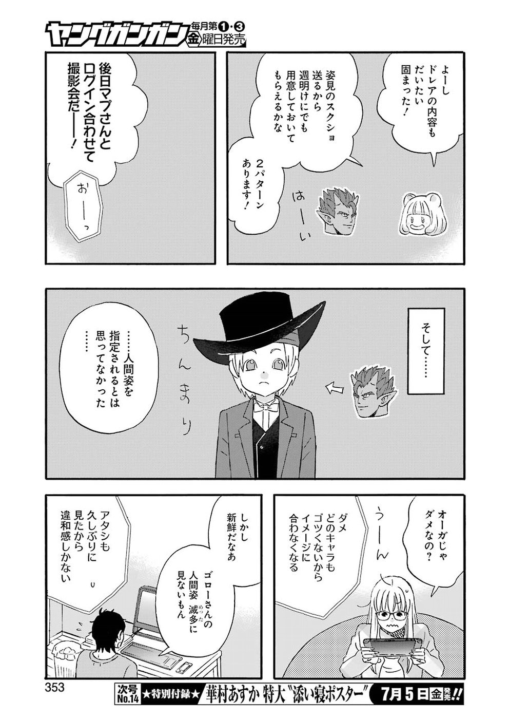 ゆうべはお楽しみでしたね - 第62話 - Page 7