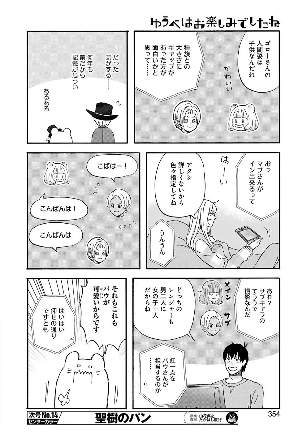 ゆうべはお楽しみでしたね - 第62話 - Page 8