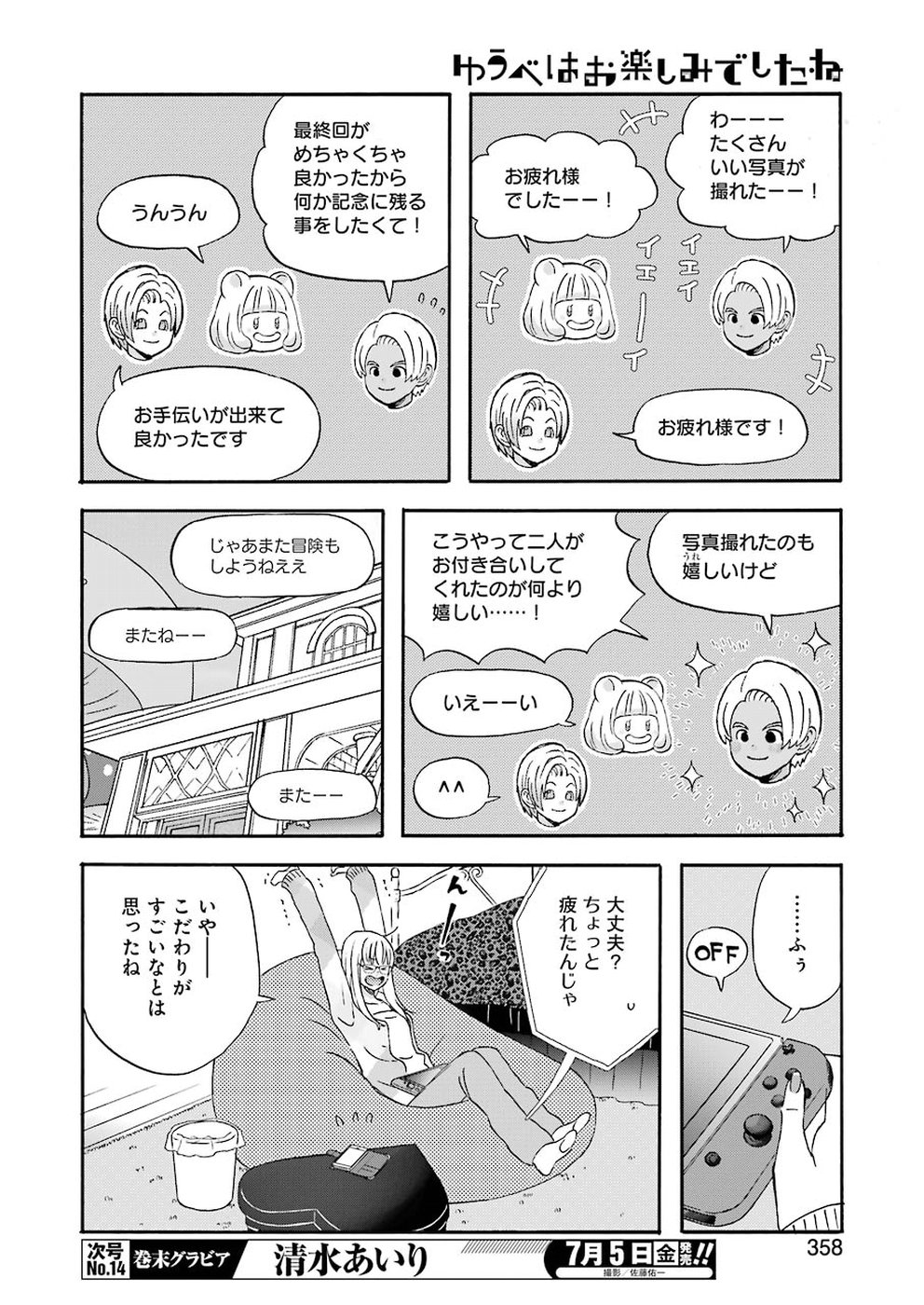 ゆうべはお楽しみでしたね - 第62話 - Page 12