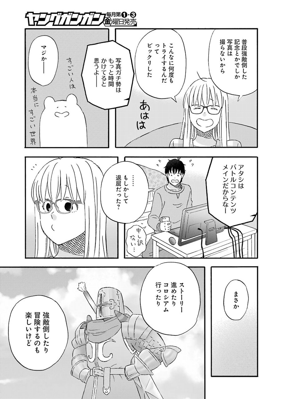 ゆうべはお楽しみでしたね - 第62話 - Page 13