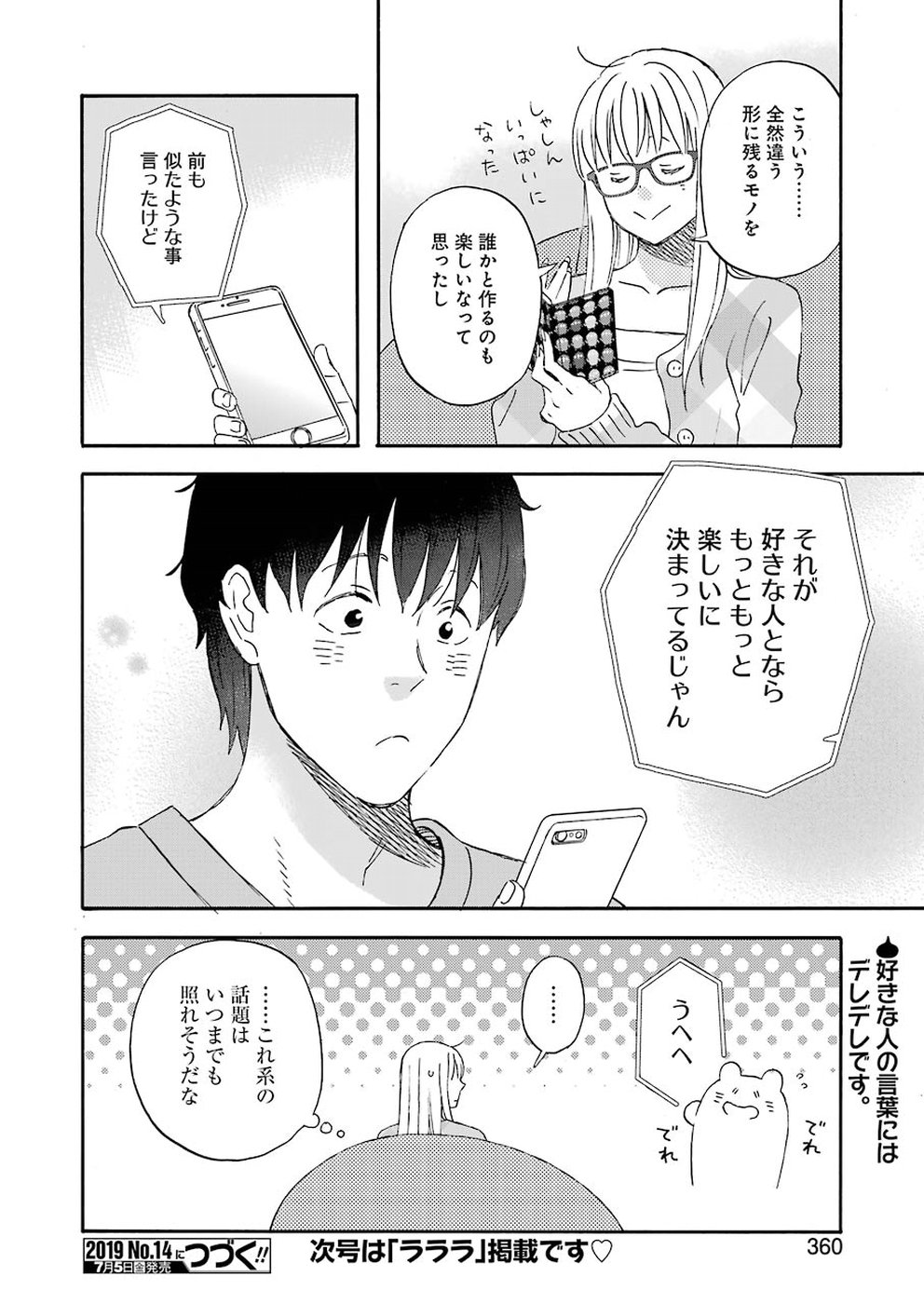 ゆうべはお楽しみでしたね - 第62話 - Page 14