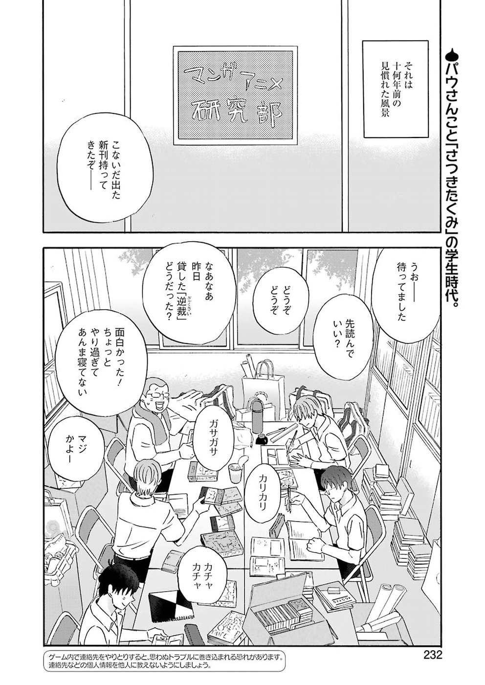 ゆうべはお楽しみでしたね - 第61話 - Page 2