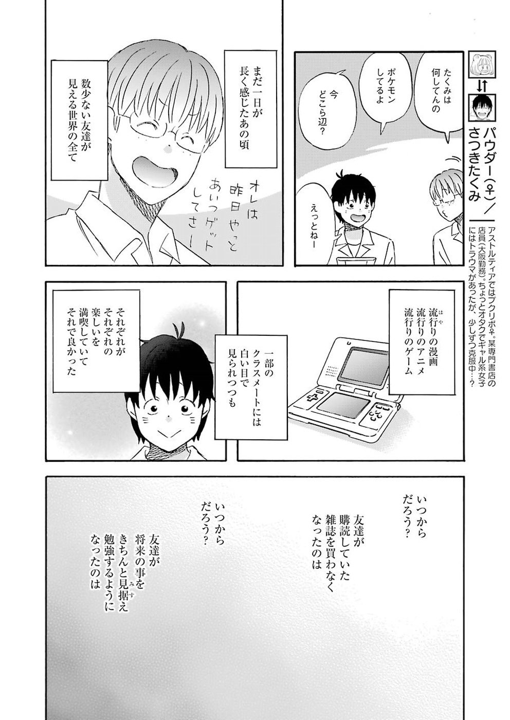 ゆうべはお楽しみでしたね - 第61話 - Page 4