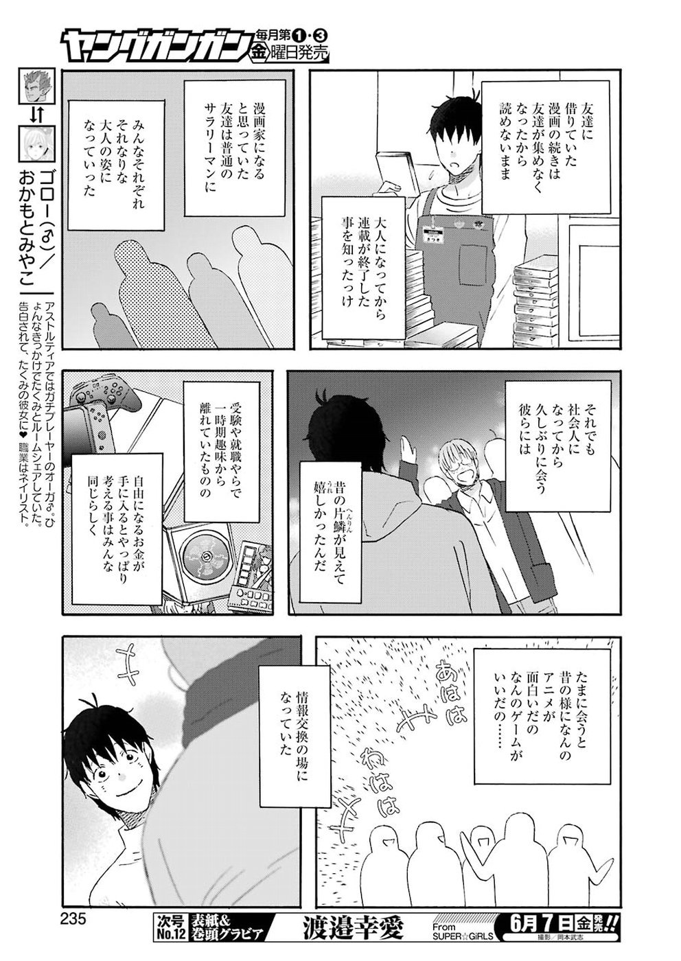 ゆうべはお楽しみでしたね - 第61話 - Page 5