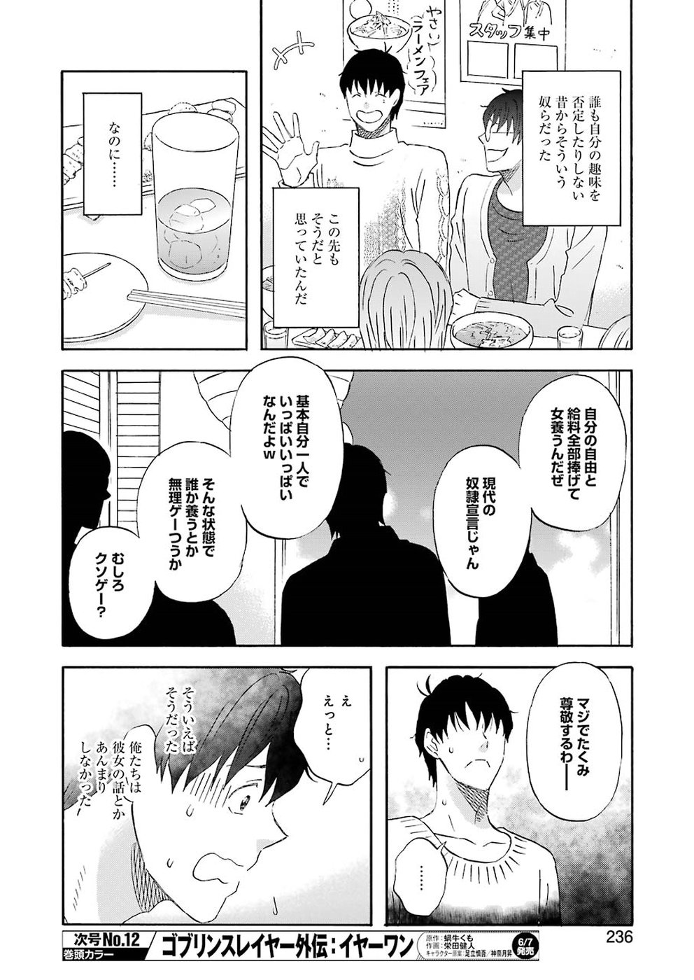 ゆうべはお楽しみでしたね - 第61話 - Page 6