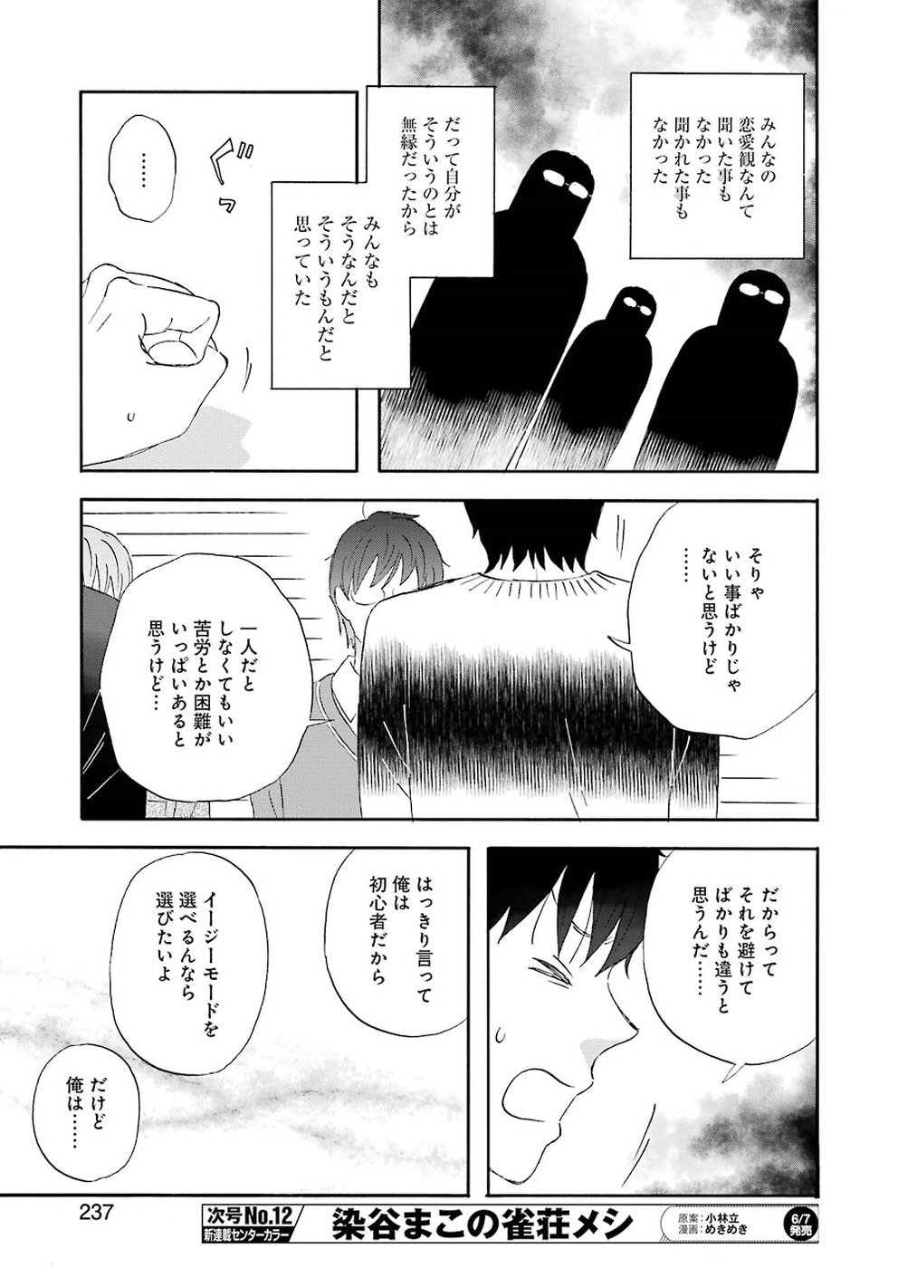 ゆうべはお楽しみでしたね - 第61話 - Page 7