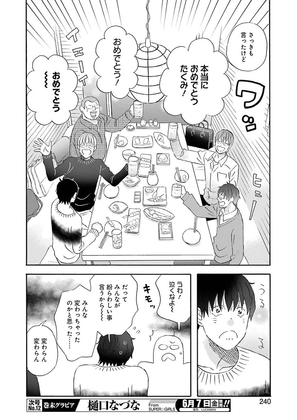 ゆうべはお楽しみでしたね - 第61話 - Page 10