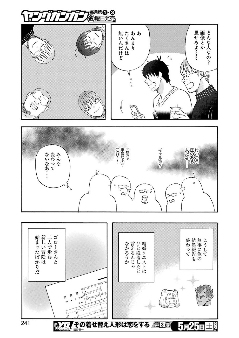 ゆうべはお楽しみでしたね - 第61話 - Page 11