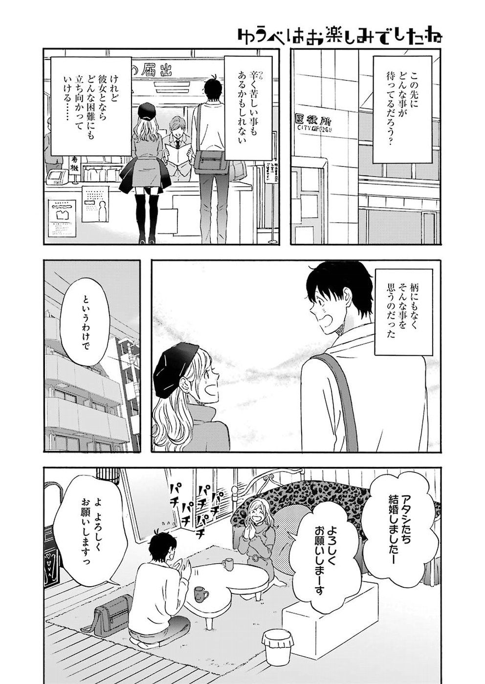 ゆうべはお楽しみでしたね - 第61話 - Page 12