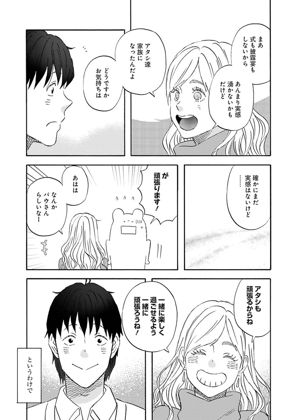 ゆうべはお楽しみでしたね - 第61話 - Page 13