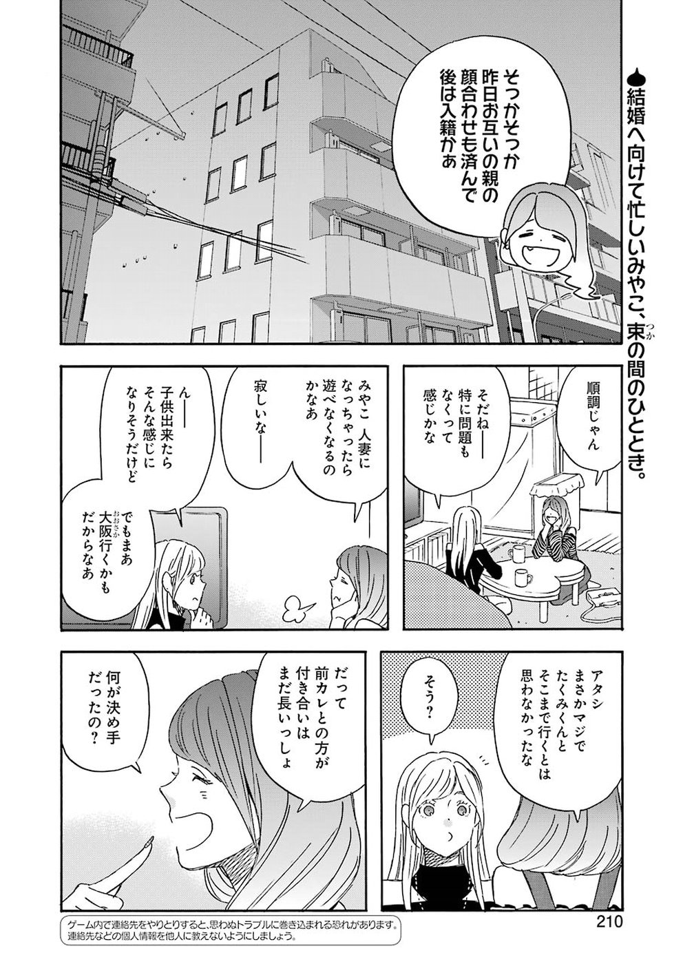 ゆうべはお楽しみでしたね - 第60話 - Page 2