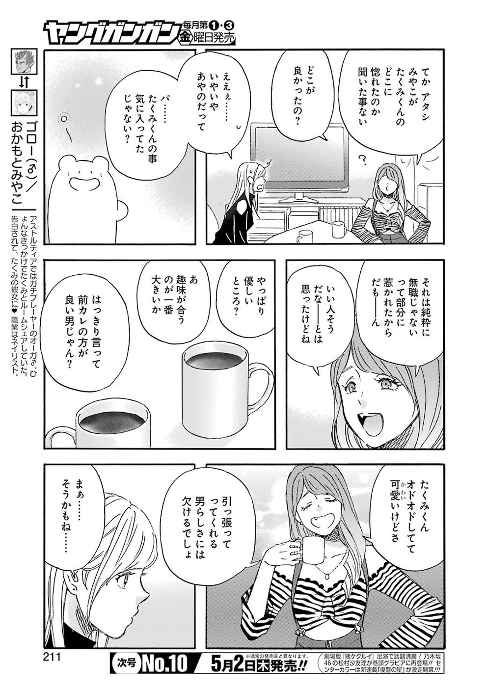 ゆうべはお楽しみでしたね - 第60話 - Page 3