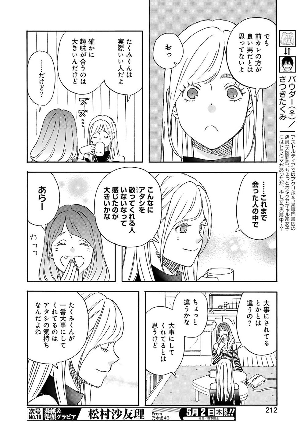 ゆうべはお楽しみでしたね - 第60話 - Page 4