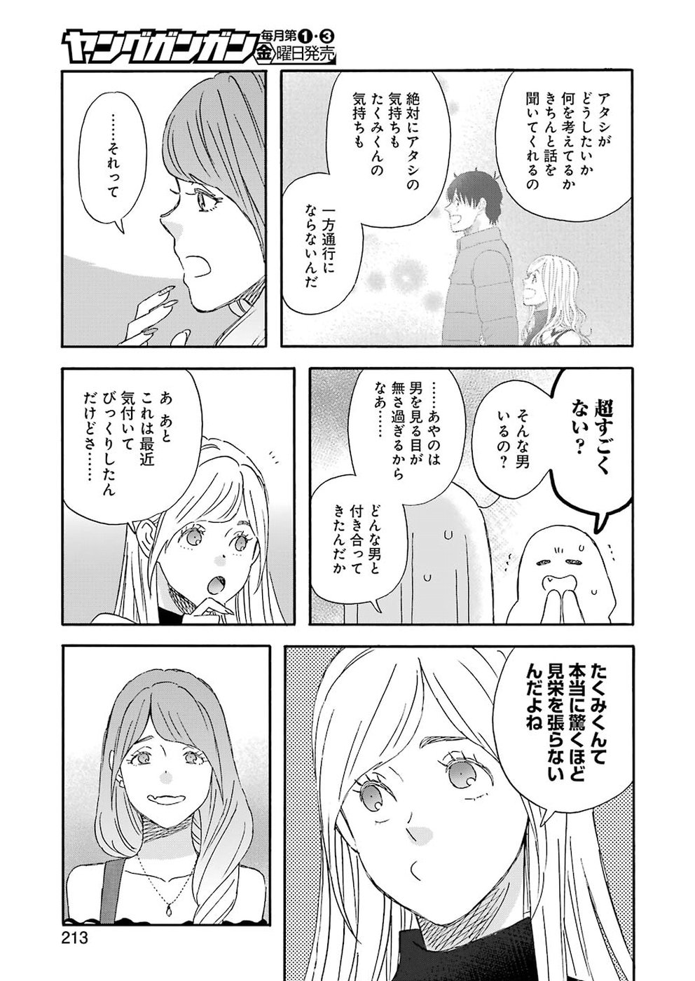 ゆうべはお楽しみでしたね - 第60話 - Page 5