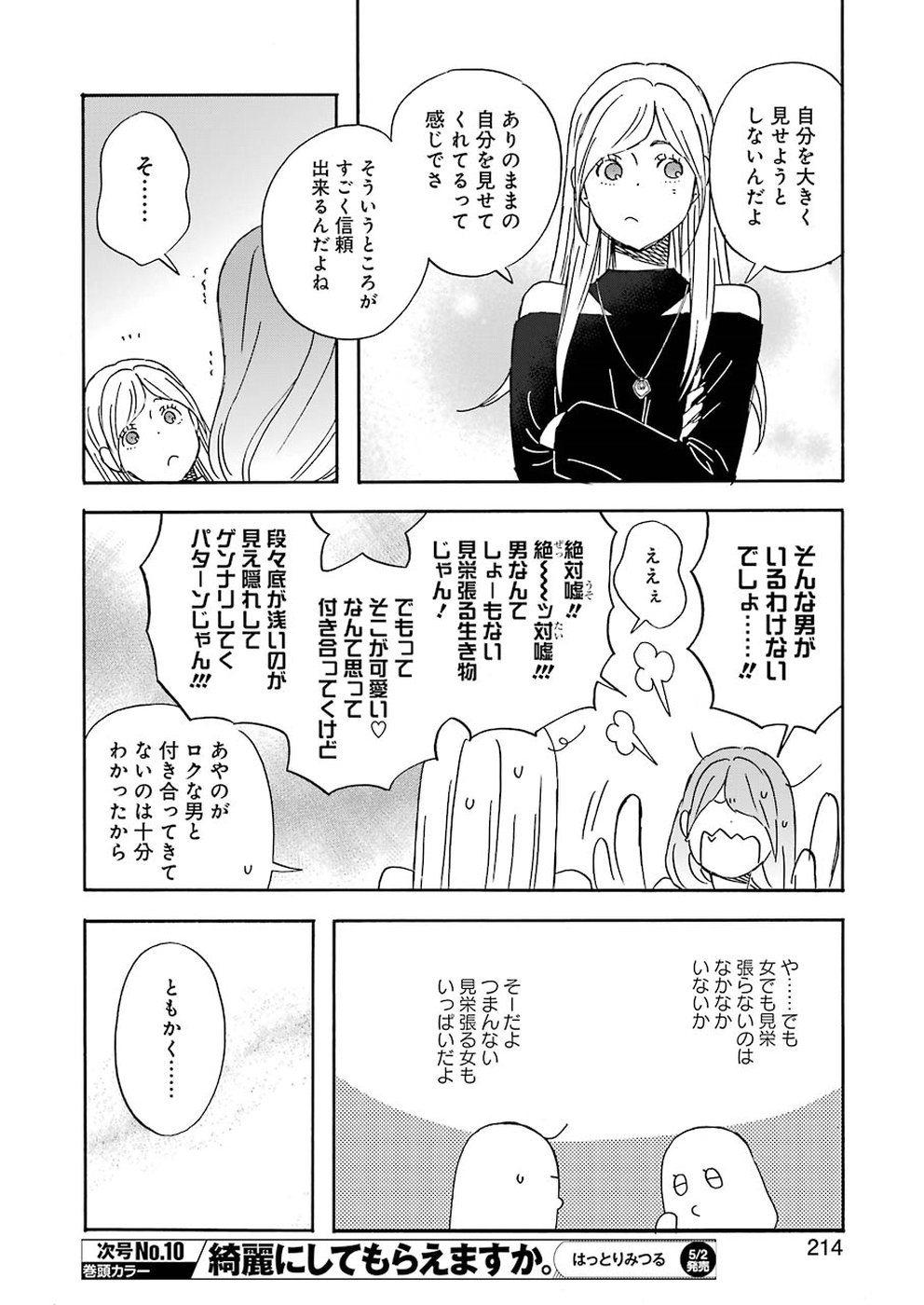 ゆうべはお楽しみでしたね - 第60話 - Page 6