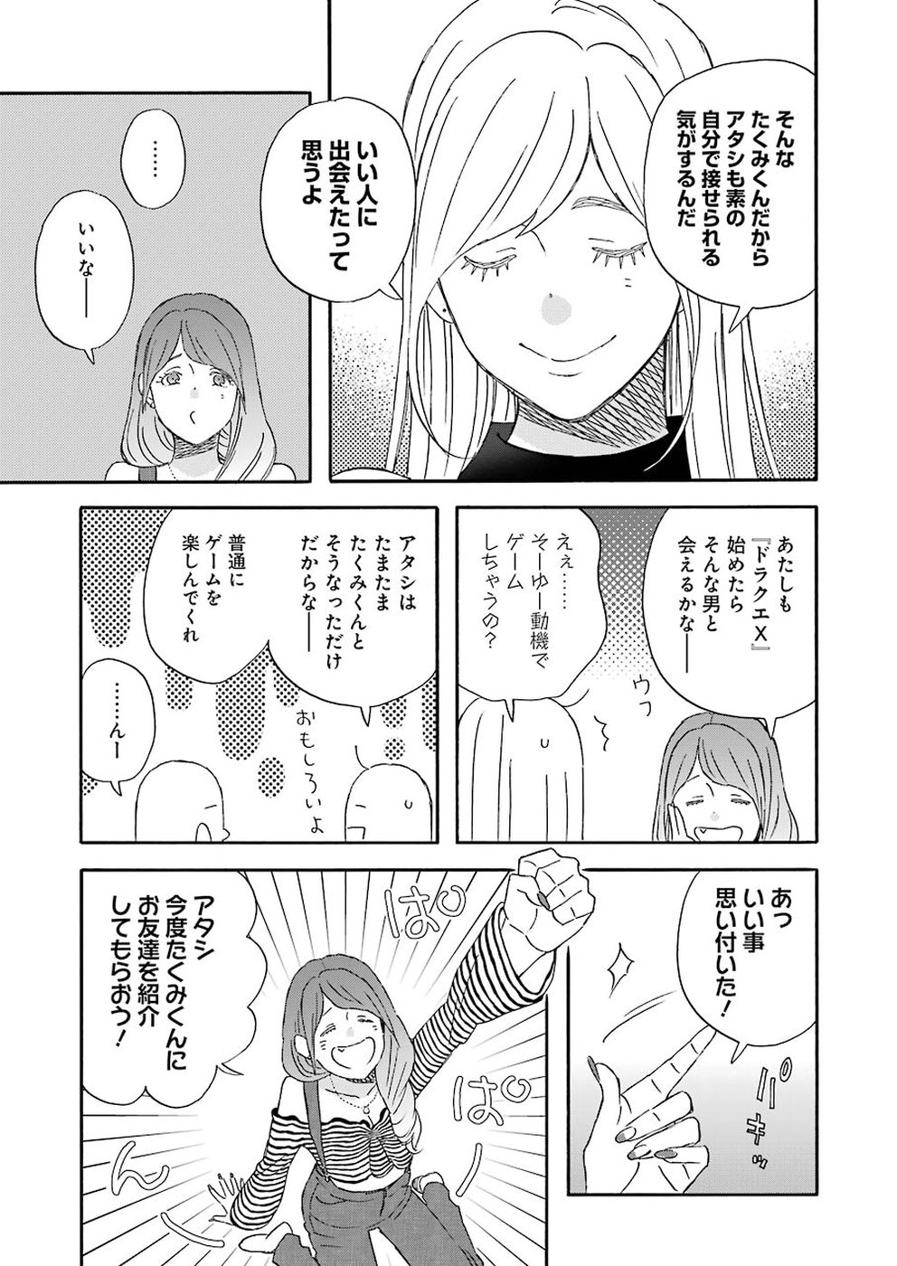 ゆうべはお楽しみでしたね - 第60話 - Page 7