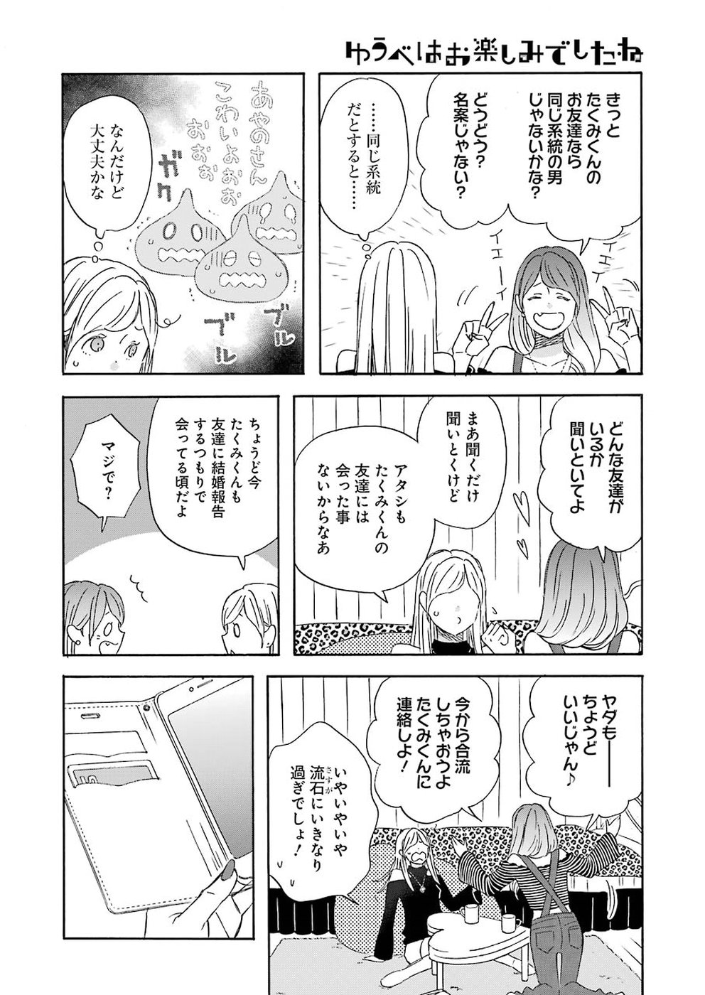 ゆうべはお楽しみでしたね - 第60話 - Page 8