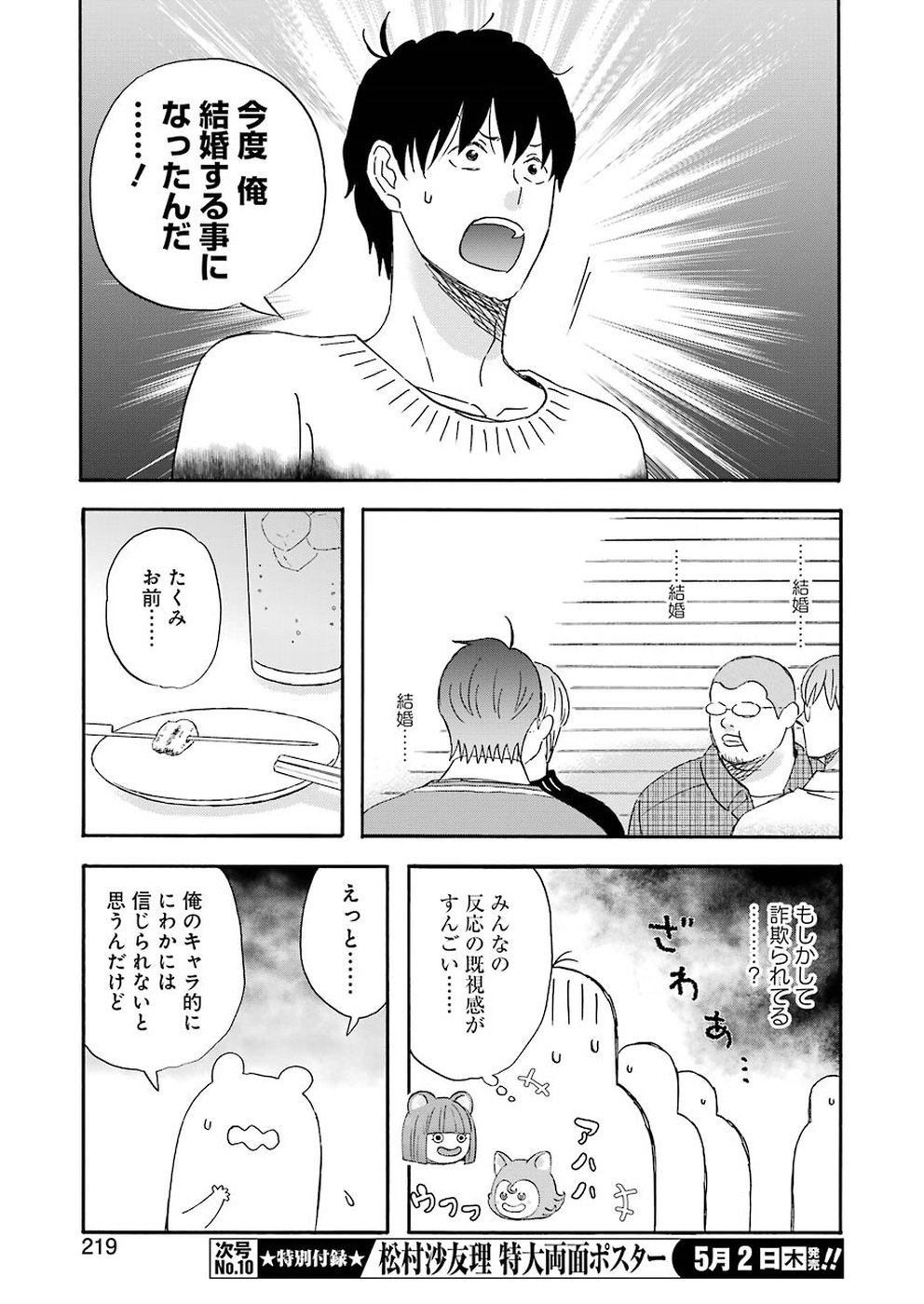 ゆうべはお楽しみでしたね - 第60話 - Page 11