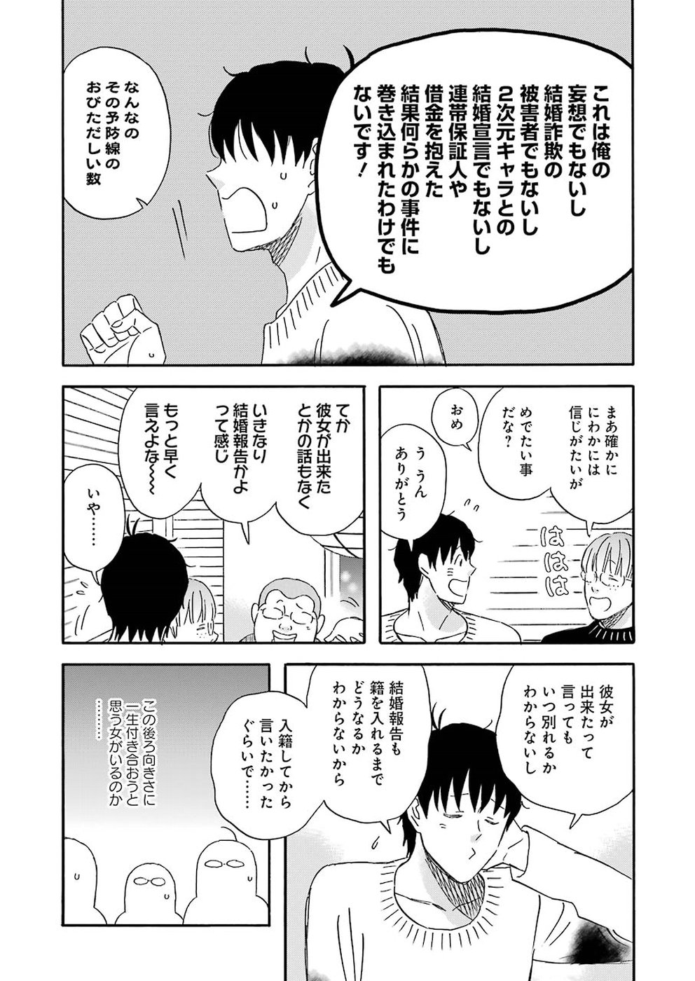 ゆうべはお楽しみでしたね - 第60話 - Page 12