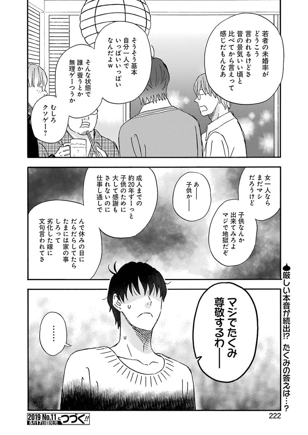 ゆうべはお楽しみでしたね - 第60話 - Page 14