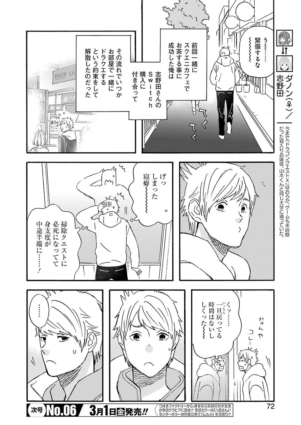 ゆうべはお楽しみでしたね - 第59話 - Page 4