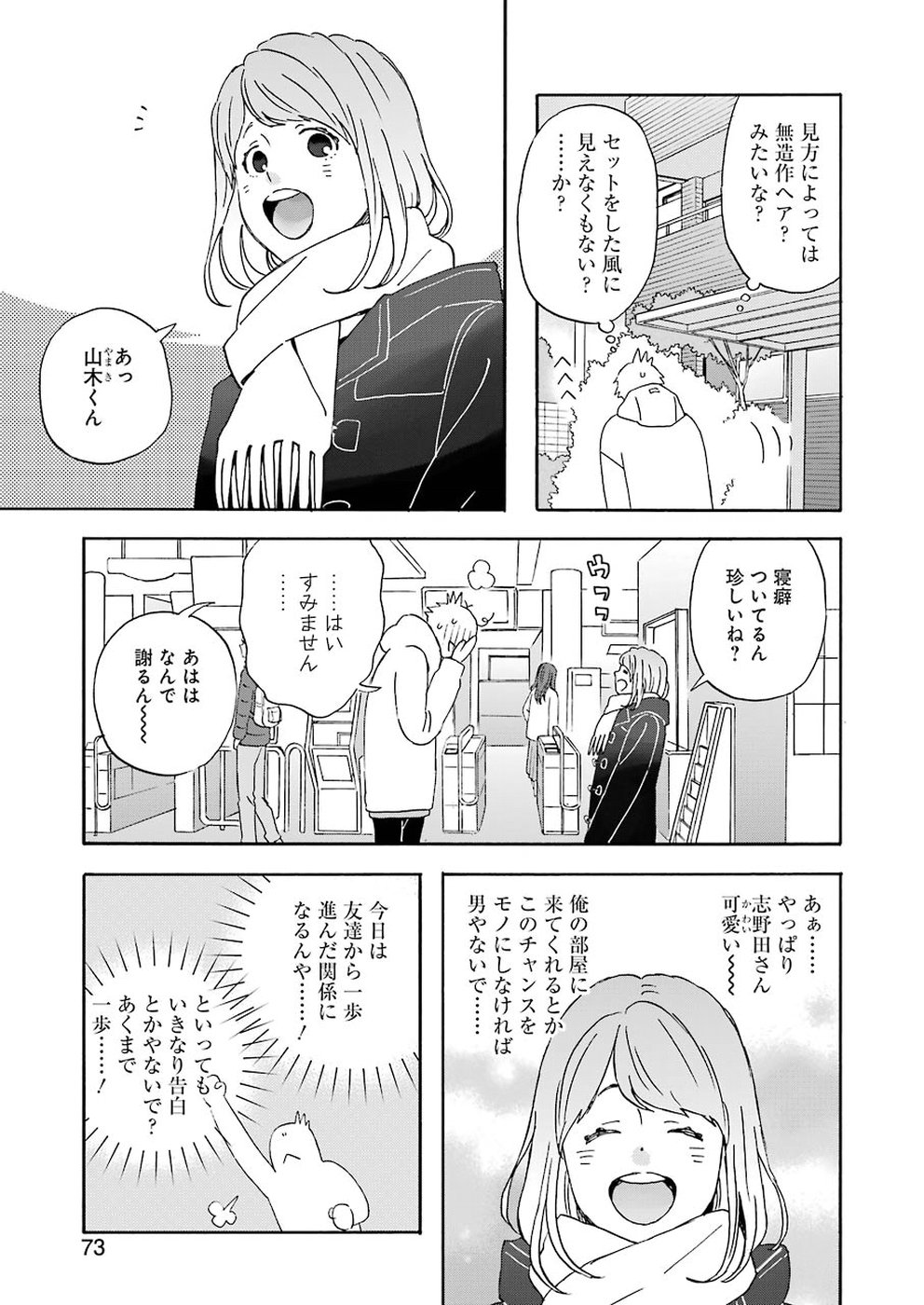 ゆうべはお楽しみでしたね - 第59話 - Page 5