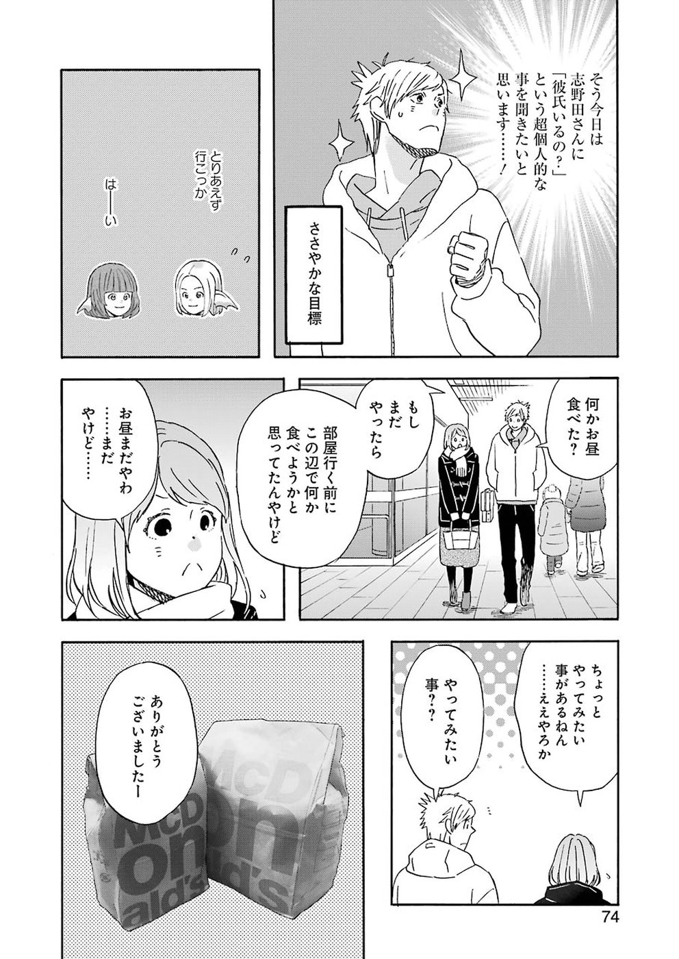 ゆうべはお楽しみでしたね - 第59話 - Page 6