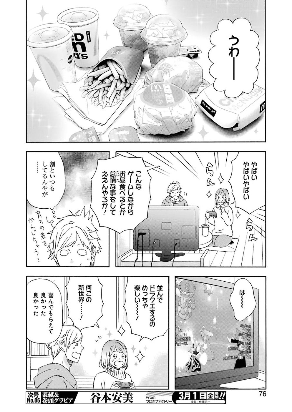 ゆうべはお楽しみでしたね - 第59話 - Page 8