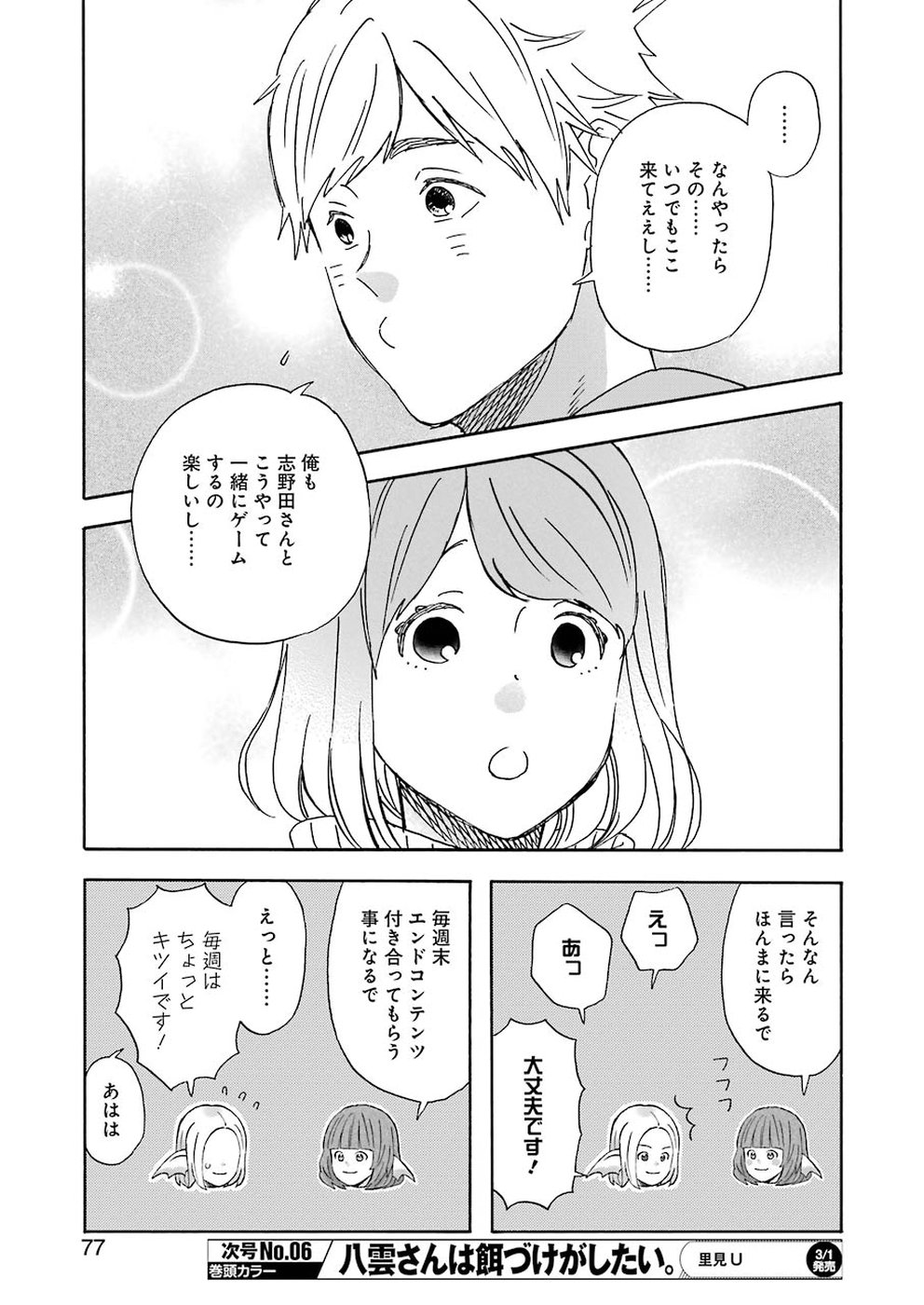 ゆうべはお楽しみでしたね - 第59話 - Page 9