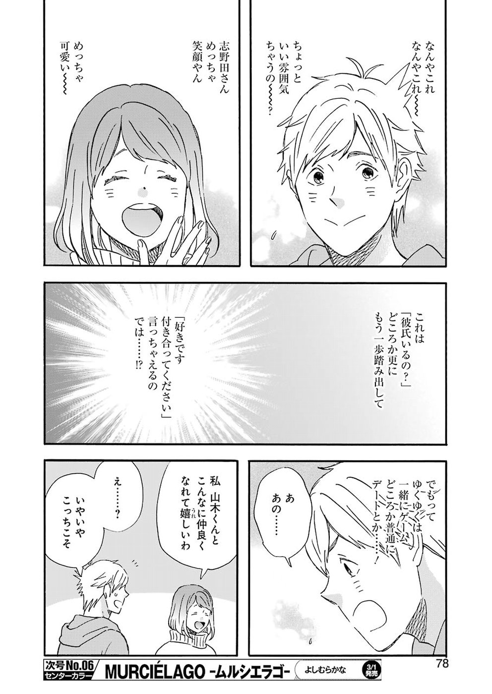 ゆうべはお楽しみでしたね - 第59話 - Page 10