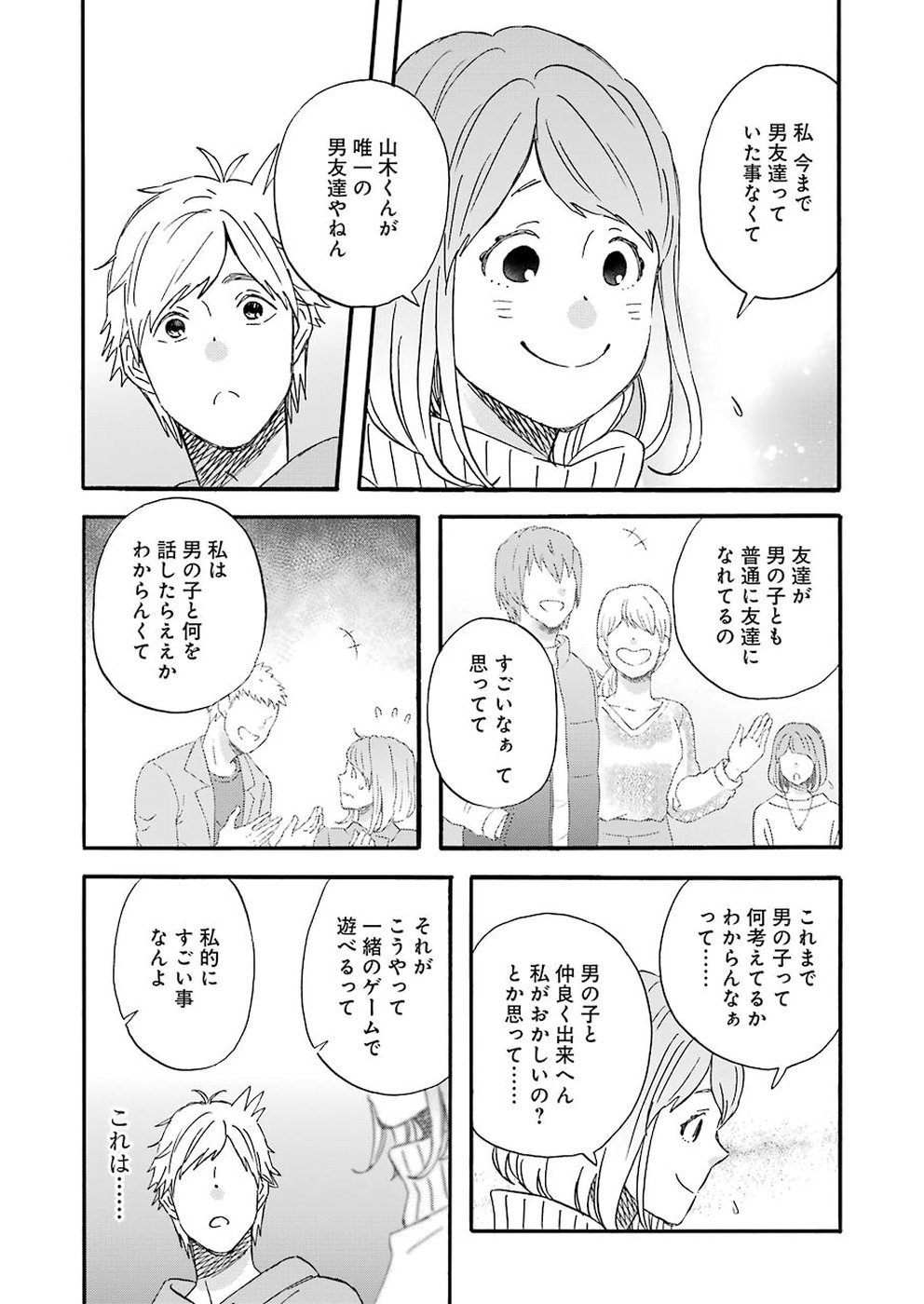 ゆうべはお楽しみでしたね - 第59話 - Page 11