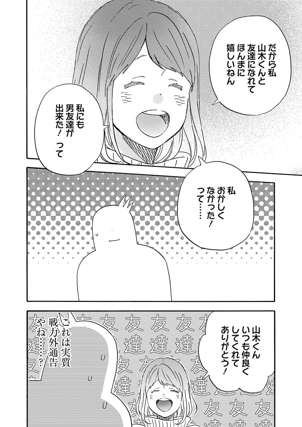 ゆうべはお楽しみでしたね - 第59話 - Page 12