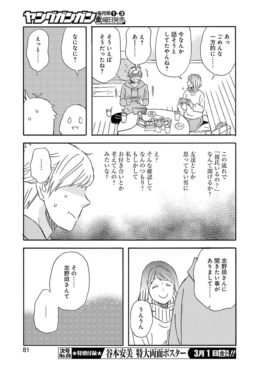 ゆうべはお楽しみでしたね - 第59話 - Page 13